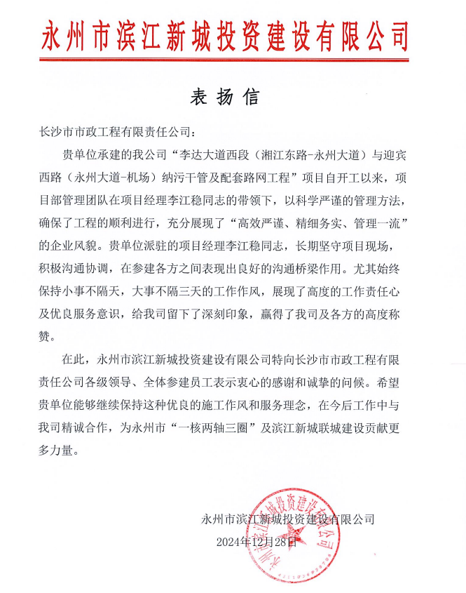 李達(dá)大道 表揚(yáng)信.png